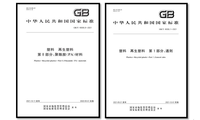 金发积极推动再生塑料标准制定，助力行业绿色发展