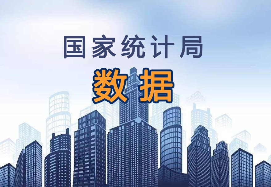 11月化学原料和制品制造业增加值同比下降0.9%