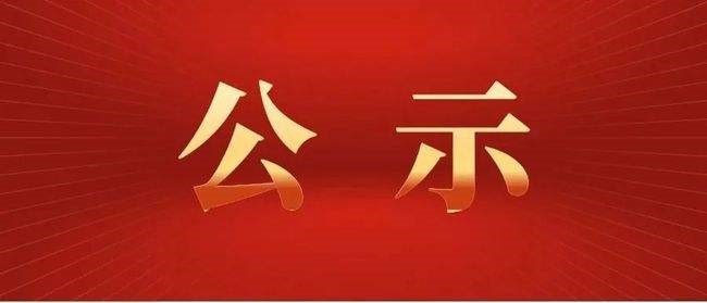 生态环境部公示HCFCs配额