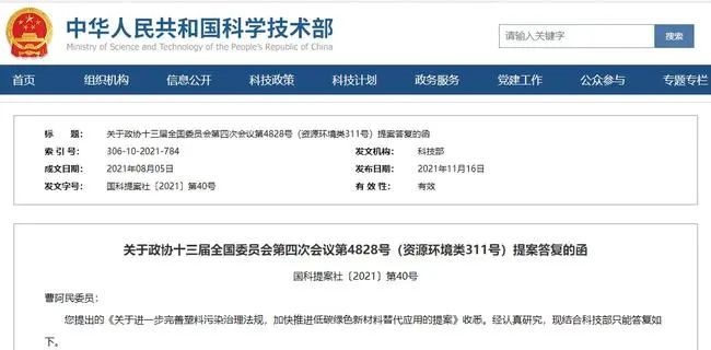 科技部消息：将设立重点专项，推动降解塑料降本增效