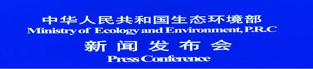 生态环境部：积极加强塑料污染治理，落实相应法律要求