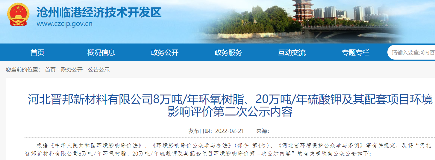 河北晋邦建设年产8万吨环氧树脂、16万吨环氧氯丙烷项目