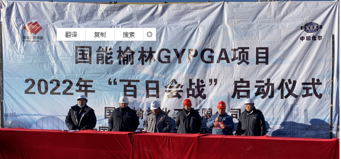 国能榆林投资10亿GA装置6月底建成中交！