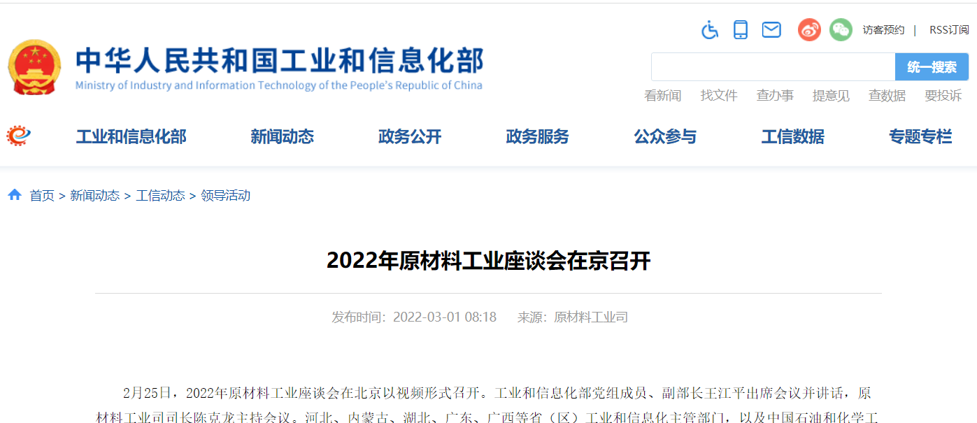 工信部：2022年原材料工业要重点抓好六方面工作