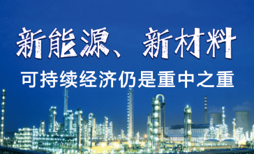 巴斯夫、陶氏、杜邦、汉高、阿科玛、LG化学发布2021年财报 新能源、新材料可持续经济仍是重中之重