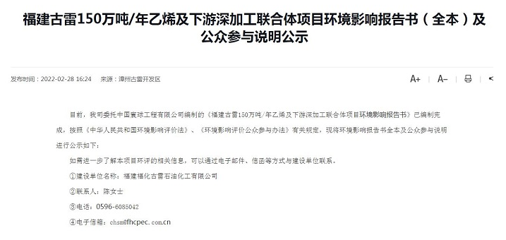 投资逾420亿元！福建古雷150万吨乙烯项目详情披露