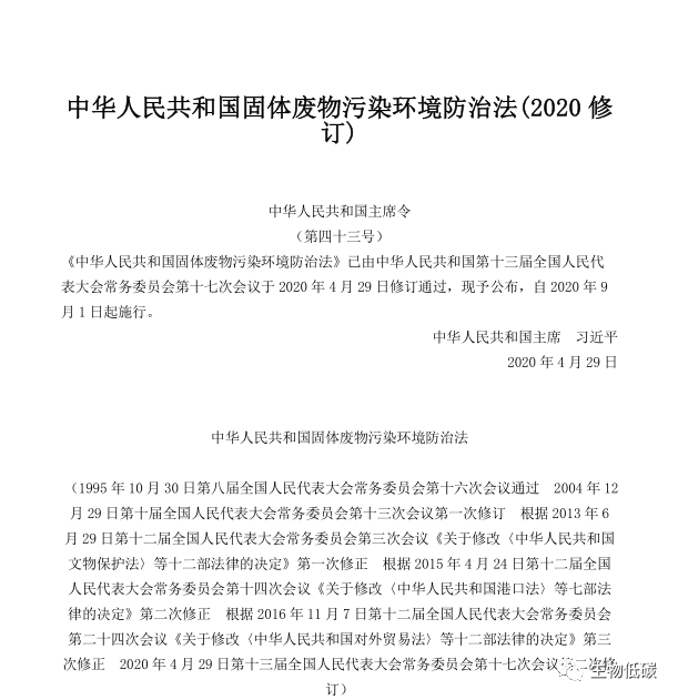 修订后的固体废物污染环境防治法：用最严密法治保护生态环境