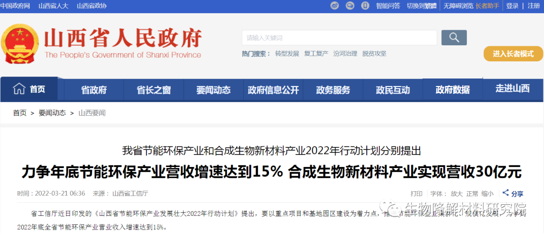 山西省重点建设以金晖兆隆、华阳集团为主体的生物新材料企业