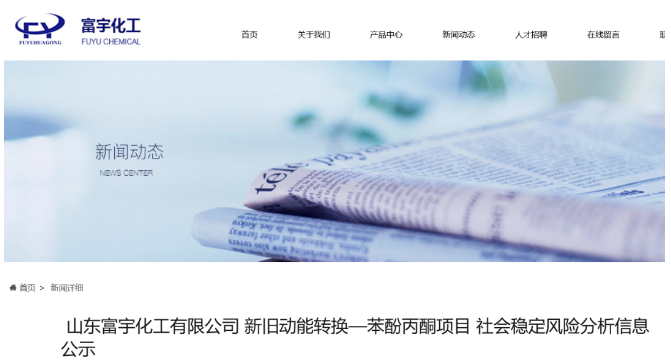 总投资超20亿！地炼厂转型升级建设苯酚、丙酮、双酚A等项目