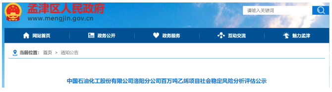 重磅！中石化拟再投建百万吨乙烯项目！
