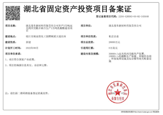 光华伟业启动生物降解材料及高值化循环利用重点项目