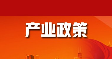 PLA低成本制备、CO2基降解材料聚合技术，入选科技部2022年度国家重点研发计划