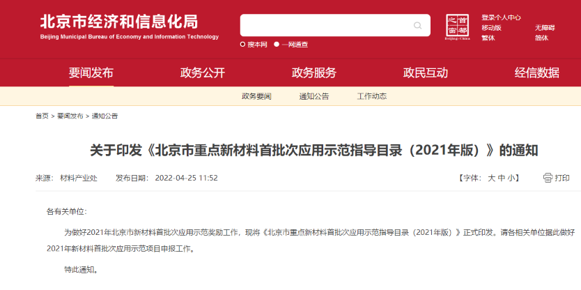 环氧树脂、PLA、PHA、生物基增塑剂等新材料入选北京重点目录！