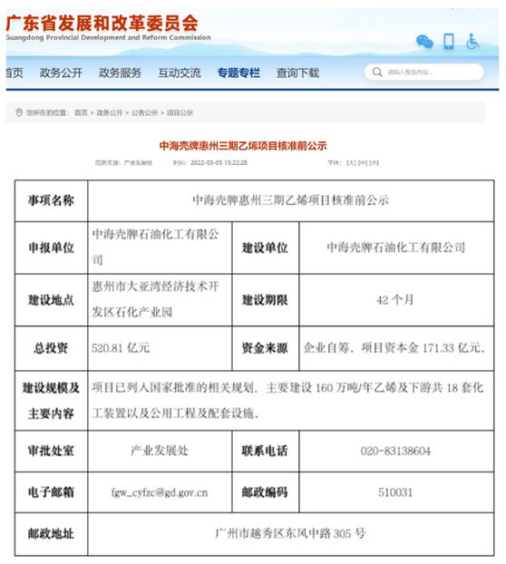 总投资超520亿！中?？桥?60万吨/年乙烯项目核准前公示