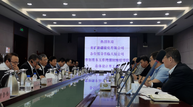 总投资198亿！准东80万吨煤制烯烃项目总体设计开工！