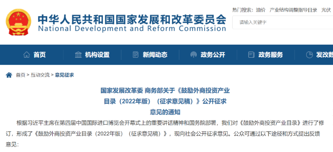 有变动！这些化工项目，国家或将鼓励外商投资！