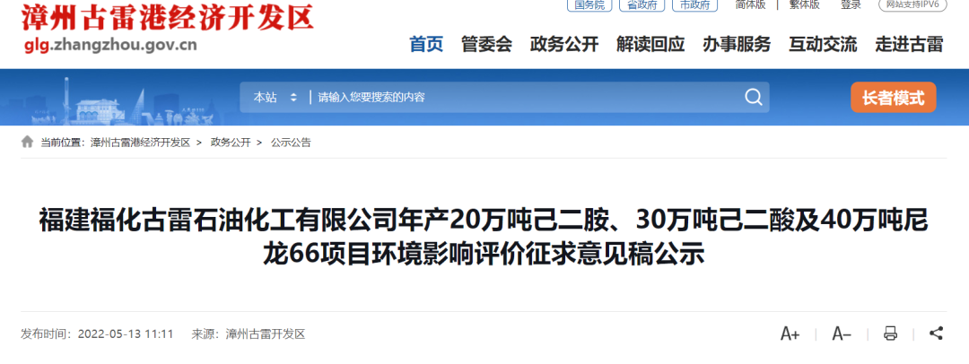 ?；爬资下?0万吨己二胺、40万吨尼龙66项目！