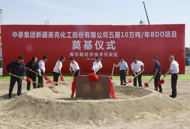 新疆美克五期10万吨BDO项目开工！