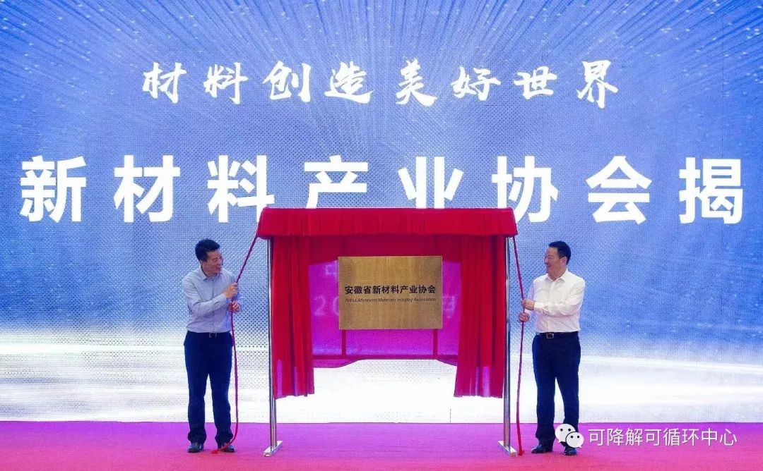 中建材、海螺、丰原等发起，安徽省新材料产业协会成立