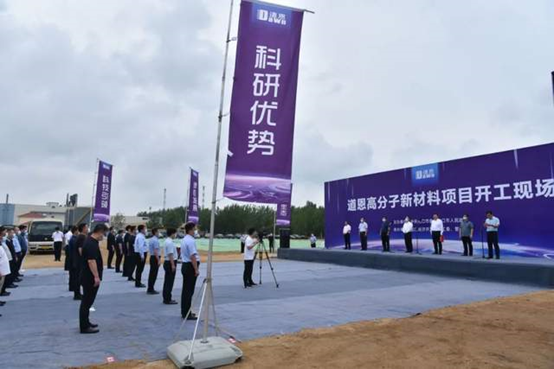 引领行业发展！道恩高分子新材料项目开工