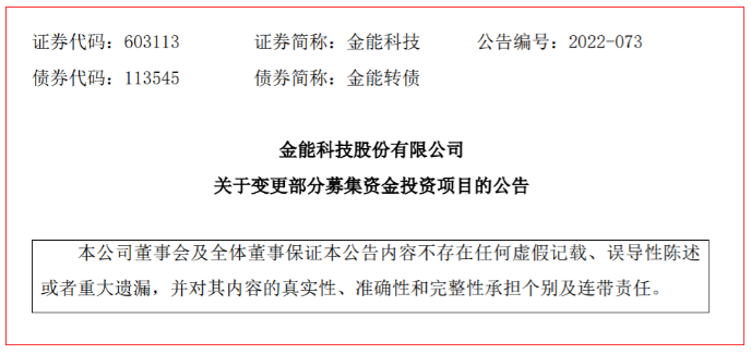 金能科技：5亿元募资变更投资于90万吨PDH、45万吨高性能PP项目