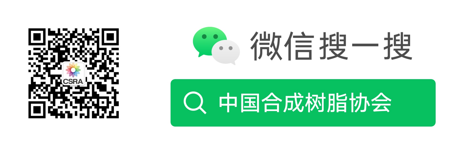 中国合成树脂协会酚醛树脂及塑料分会