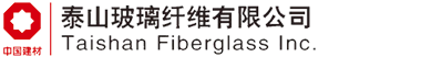泰山玻璃纤维有限公司