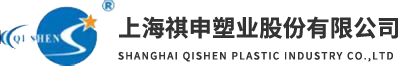 上海祺申塑业股份有限公司 （聚酰胺分会）