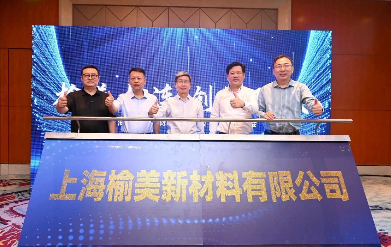 榆能化与美利肯宣布成立合资公-司