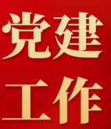 石化联合会党委在京召开基层党组织 换届选举工作专项培训班